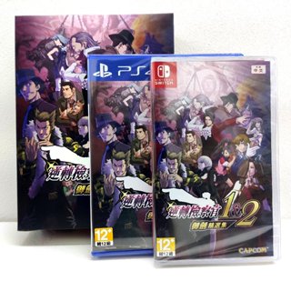 【現貨】任天堂 Switch NS PS4 逆轉檢察官 1+2 御劍精選集 中文版 特別版
