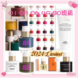 指緣油 護手霜現貨🔴Hermes愛馬仕指甲油81 83 80 49 79 85 06❣️基底油/護甲油/搓刀/護手霜