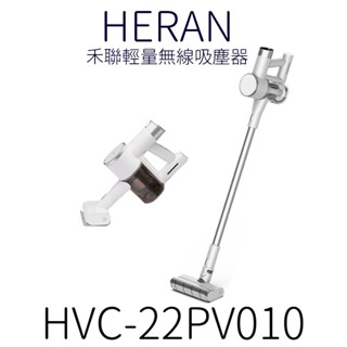 HERAN 無線吸塵器 22PV 手持無線吸塵器 除塵蹣吸塵器 除蹣機 除蟎機 寵物毛髮吸塵器 車用吸塵器 塵蟎吸塵器