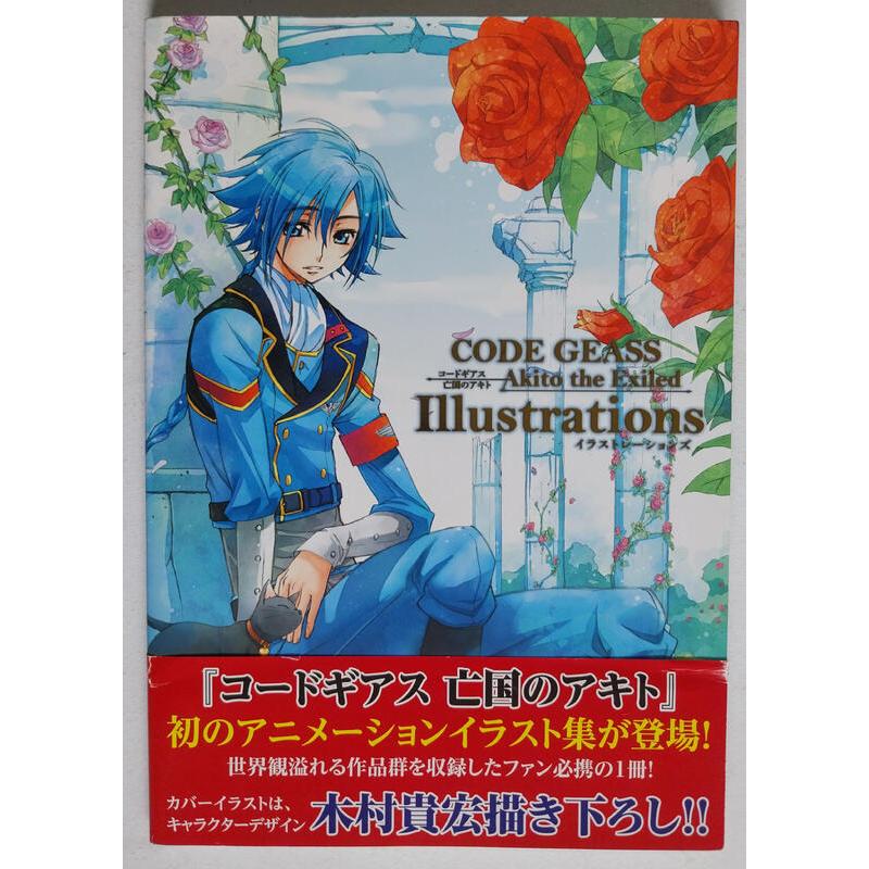 [現貨] 亡國的阿基德 畫集 Code Geass illustrations [木村貴宏 畫冊 亡国のアキト]