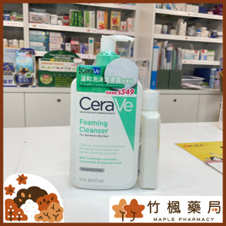 【竹楓藥局】473+88ML加量組上市!! CeraVe 適樂膚 溫和泡沫潔膚露 236ml/ 473ml