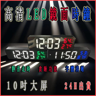 日系鏡面時鐘 【臺灣現貨】 鏡面數字LED時鐘 鏡面大屏數字LED座掛鍾 電子鬧鍾 溫度計 濕度計 桌面數字時鐘