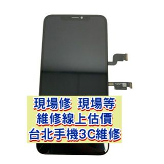 iPhone Xs max 螢幕總成 xsmax A2101 液晶破裂 iphonexs 維修手機 Apple