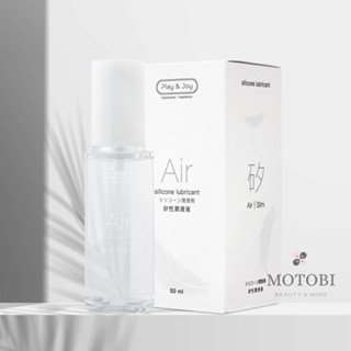 PLAY & JOY Air 矽性潤滑液(50ml) 不含甘油 輕盈滑順 耐久玩 PJ