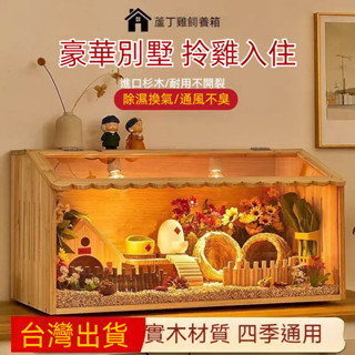 110V蘆丁雞飼養箱 倉鼠飼養箱 蘆丁雞窩 蘆丁雞龍 實木倉鼠鵪鶉窩恆溫育雛養殖寵物窩籠子豪華XZ