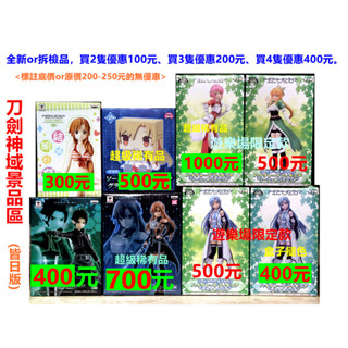日版 SAO FuRyu SEGA SQ 遊樂場 限定 刀劍神域 桐人 亞絲娜 莉法 莉茲貝特 泳裝 <買多有優惠>