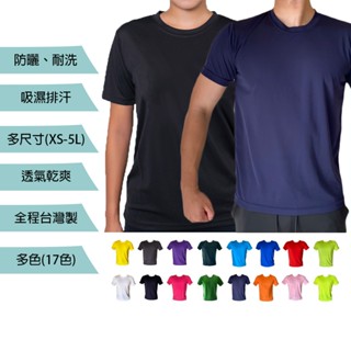 【Walkplus】經典快乾短袖T/臺灣製/透氣/乾爽/有5L大尺碼/排汗衫/圓領/排汗衣/中性款/16色/多尺碼/現貨