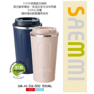 <上揚餐具>附發票~ 韓國品牌 316 咖啡杯 500ml 咖啡杯 環保杯 飲料杯 咖啡隨行杯 隨身杯