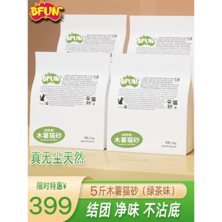 臺灣現貨秒出木薯植物食品級綠茶貓砂2.5kg 強吸水無塵不粘黏底幼貓專用秒結團緊實 除臭強化吸臭無異味防帶砂【可沖馬桶】