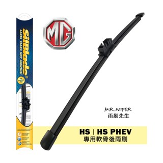 【SilBlade】HS｜HS PHEV 專用超撥水矽膠軟骨後雨刷(PIAA等級｜超撥水｜極靜音)
