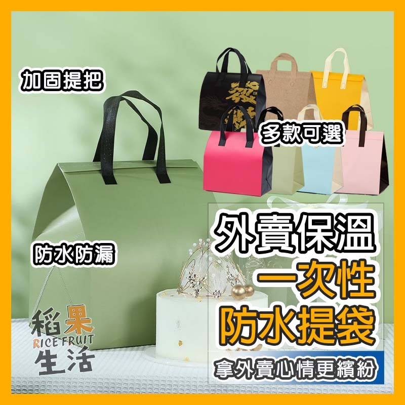 【蝦皮隔日配】保冷袋 保溫袋 保冰袋 環保袋 飲料袋 一次性 打包袋 外送袋 鋁箔袋 保溫提袋 冰包 蛋糕袋 FF233