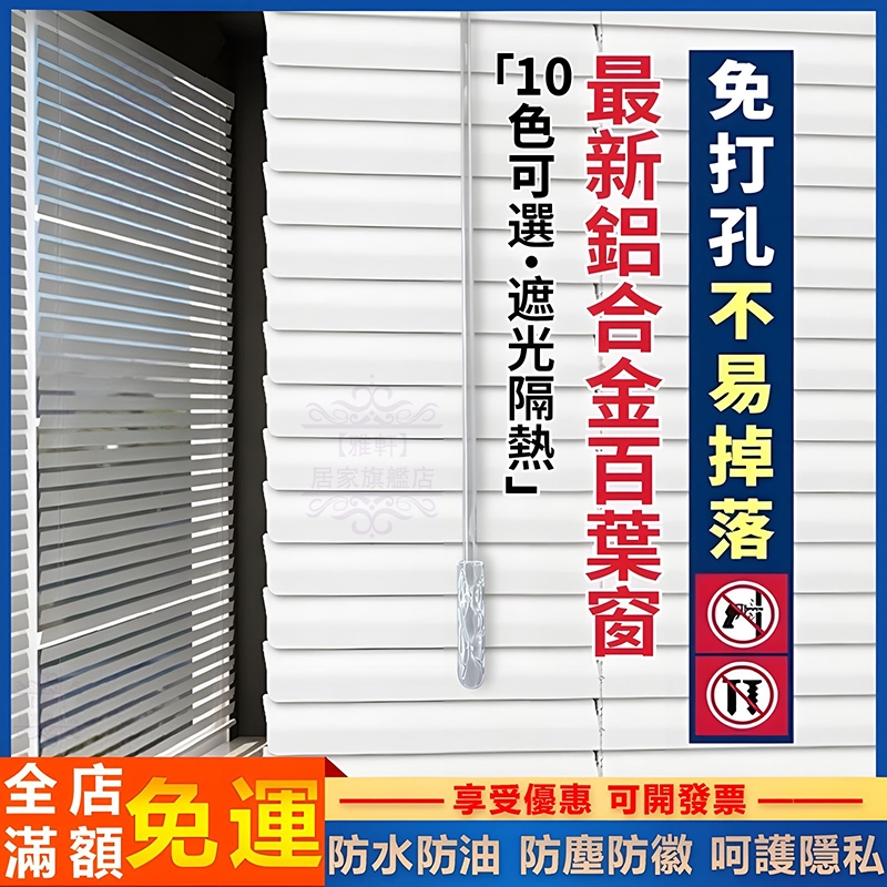 台灣出貨 百葉窗 百葉窗簾 免打孔 百葉窗 窗簾 浴室窗簾 調光簾 遮陽簾 防水防油 自由調光 浴室捲簾 拉簾 客製化