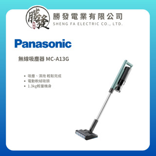 【Panasonic 國際牌】無線吸塵器 MC-A13G