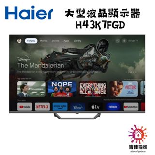 Haier 海爾 下單前請先確認貨況 H43K7FGD 大型液晶顯示器