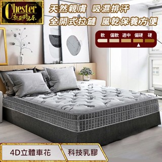 【契斯特】獨立筒床墊 2.0直式獨立筒 5cm天然複合乳膠三線 魯道夫抗菌布雲端式(單人 雙人 加大款)