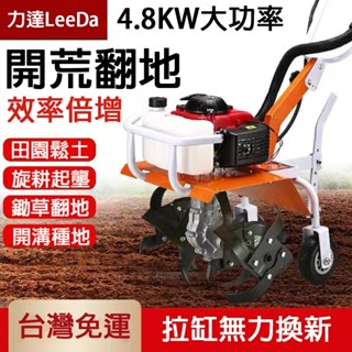 力達LeeDa 免運 手推式割草機 微耕機 汽油四行程 分期0利息 鬆土機 鋤草機 開溝機 翻地機 開荒機 耕地機