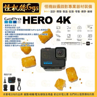 怪機絲【GoPro HERO 運動相機】4K'ing Tiny 黑色 運動攝影機 公司貨