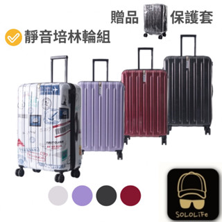 【培林軸承+大輪】SOLOLiFe 鏡面PC 行李箱 26吋行李箱 培林輪 30吋行李箱 20吋登機箱 防盜拉鍊行李箱