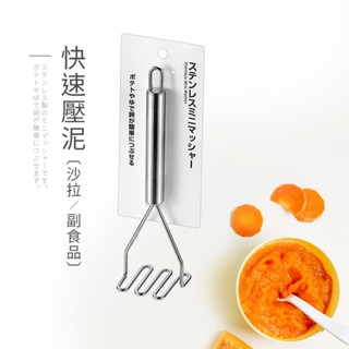 日本echo 不銹鋼壓泥器 搗碎器 壓碎器 馬鈴薯壓泥器 食材搗碎 波浪壓泥器 副食品製做 薯泥 料理