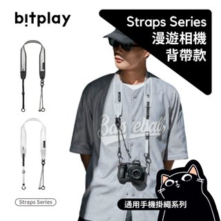 bitplay 漫遊機能背帶／贈掛片／通用掛繩／風格掛繩／通用手機掛繩／原廠授權經銷