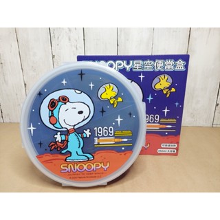 💝 查米雜貨 史努比SNOOPY 星空便當盒 可微波 850ml 分隔設計