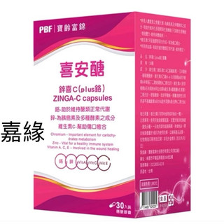 PBF寶齡富錦 喜安醣 (30顆/盒)（60顆／瓶）