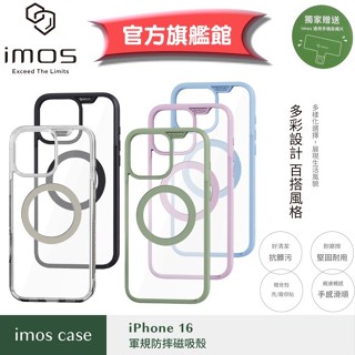 imos【官方旗艦館】iPhone 16 6.1吋 磁吸殼軍規保護殼防摔殼手機殼 MagSafe 贈掛繩片跟手機殼背膜貼