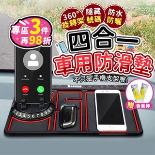 【臺灣現貨】四合一車用防滑墊 車用支架防滑置物墊 耐磨止滑墊 車用手機支架 汽車支架 手機置物【BE1152】