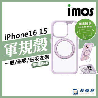 現貨【送20%蝦幣】imos 手機殼 iPhone 16 手機殼 耐衝擊軍規保護殼15 Pro Max磁吸支架手機殼