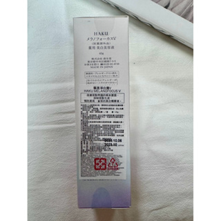 🌸資生堂SHISEIDO🌸HAKU 驅黑淨白露V 45g