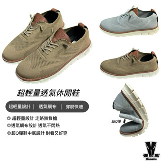 【B.T.A. SHOES 】 🔥Hanama 悍馬 超輕量透氣休閒鞋 H7302 男款 悍馬運動鞋系列