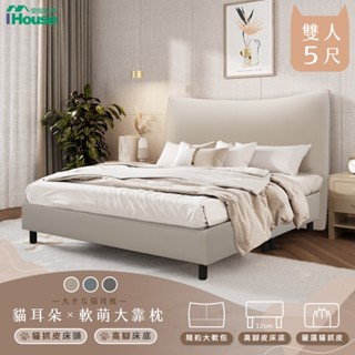 IHouse-半月貓耳朵 房間兩件組(貓抓皮床頭片+高腳床架)