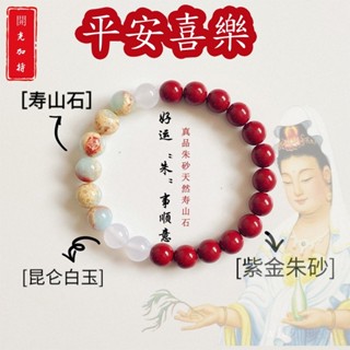 🙏🏻紫南宮過爐開光 🙏🏻天然硃砂8mm手串 單圈女款搭配 白玉壽山石 好運手鏈 本命年護身符開光轉運辟邪圓珠手串手鍊禮物