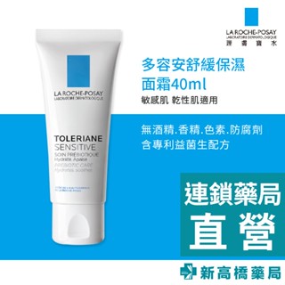 LA理膚寶水 多容安舒緩保濕面霜 40ml【新高橋藥局】