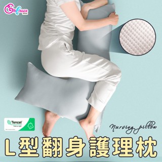 《英柏絲》60支天絲x3D 特涼版 L型翻身護理枕 翻身枕 看護輔助枕 擺位枕 MIT臺灣製