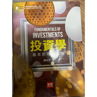 投資學 基本原理與實務 第八版二手
