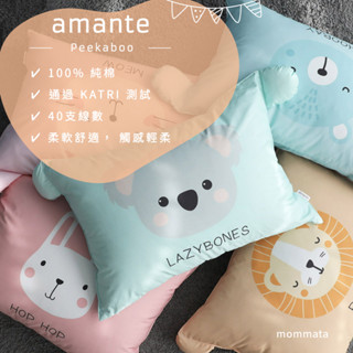韓國品牌 amante 100%純棉枕套 兒童枕套 韓國枕套 純棉透氣枕套 枕頭套 韓國．現貨