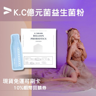 快速出貨 10倍蝦幣✨K.C Win-win億元菌 益生菌粉 200億好菌