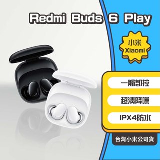 ◤進來買◥ 小米 Redmi Buds 6 Play耳機 無線耳機 藍芽耳機 小米藍牙耳機 降噪 觸控