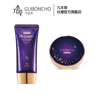 【GUBONCHO 九本草】九本草EE霜+九本草CC氣墊粉餅組