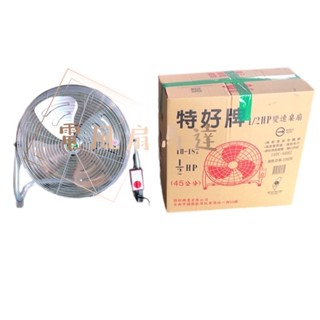 「金實在」大風量 電風扇 工業風扇 18吋1/2HP 4P 鋁葉 變速 三段風速 工業電扇 粉塵風扇 工業桌扇 通風扇