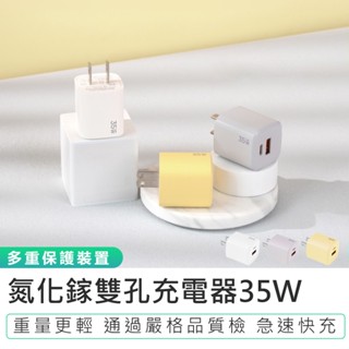 【KINYO】氮化鎵雙孔充電器35W PDCB-135 雙孔充電頭 豆腐頭 PD雙孔快充頭 GaN快充 USB充電器