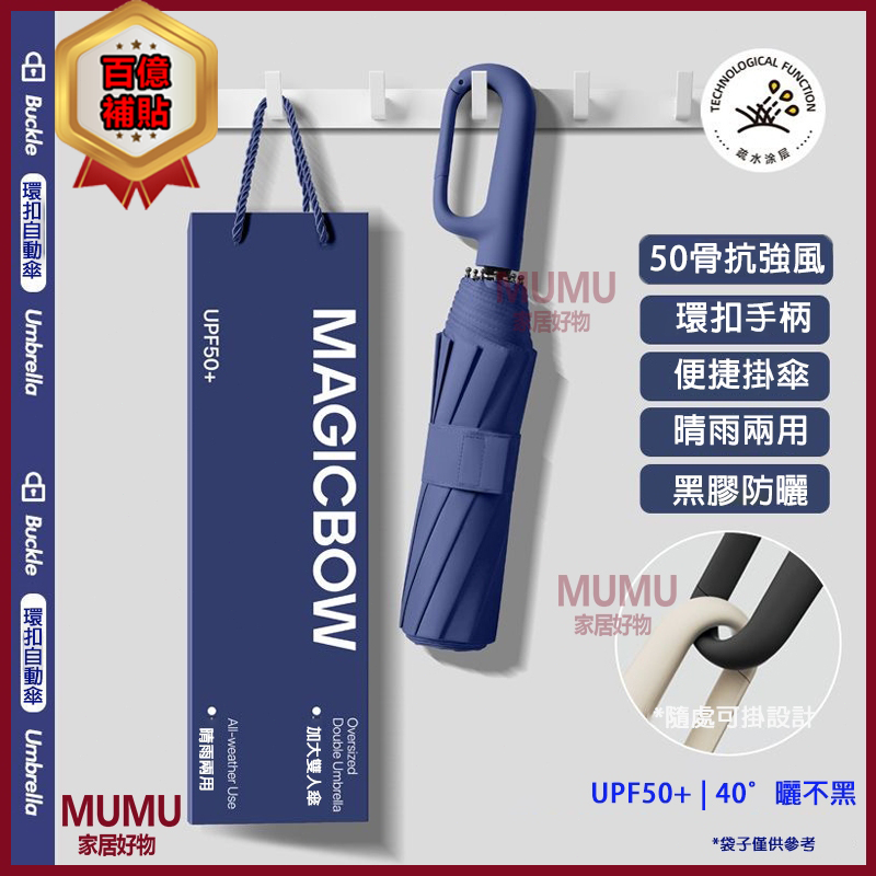 【💥100骨超强抗風 臺北出貨】環扣自動傘 雨傘 摺叠傘 折叠傘 掛鉤傘 扣環雨傘 防曬傘 自動摺疊傘 防風傘 扣環雨傘
