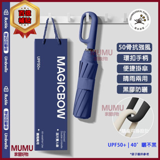 【💥50骨超強抗風 臺北出貨】環扣自動傘 雨傘 摺疊傘 摺疊傘 掛鉤傘 扣環雨傘 防曬傘 自動摺疊傘 防風傘 扣環雨傘