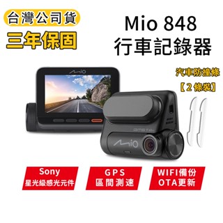 🏆十倍蝦幣 Mio mivue 848 GPS 區間 測速 行車記錄器【64G 記憶卡】夜視 廣角 星光級 sony鏡頭