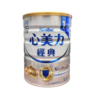 亞培 心美力 經典1號 嬰兒配方850G