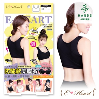 【E‧Heart】防駝美背美胸衣(心機黑) 集中托高 無鋼圈 爆乳內衣 防駝背 附胸墊｜台隆手創館