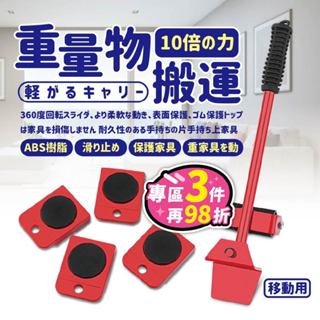 【臺灣現貨】搬家神器 省力傢俱移動器 省力搬運器 傢俱移動器 傢俱移動器 搬家工具 搬重物 搬運器 搬家