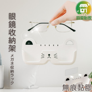 眼鏡收納架🚀隔日到貨 免打孔眼鏡架 眼鏡架 墨鏡架 眼鏡盒 浴室眼鏡架 貓咪眼鏡盒 眼鏡展示 太陽眼鏡架-SA292