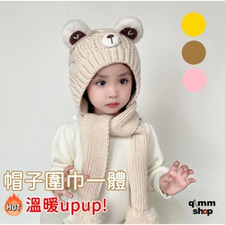 【Qimm shop】快速出貨✰2~8歲兒童帽子圍巾一體針織帽 秋冬幼童寶寶護耳毛線帽 內裡絨布加厚保暖帽 冬季兒童帽